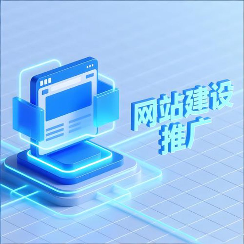 网络推广